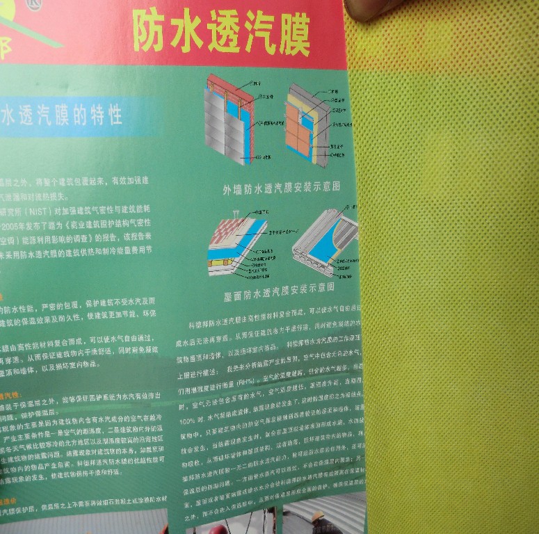 遼寧沈陽防水透氣膜廠家直銷