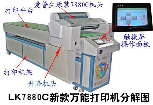 實木地板打印機廠家