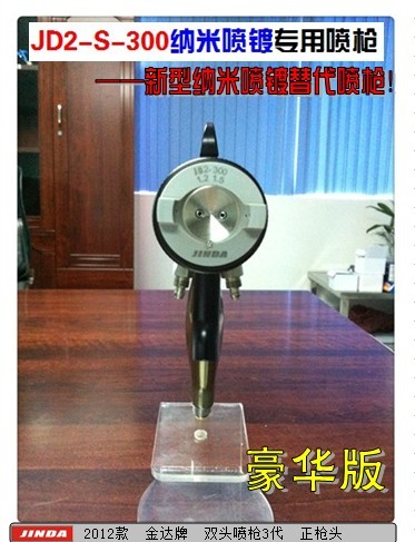 雙頭噴槍3代