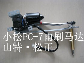 小松PC220-7雨刮器馬達 小松挖掘機配件