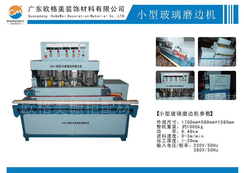 小型玻璃磨邊機（原版4磨頭）