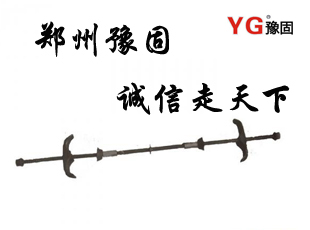 由鄭州豫固專業(yè)生產(chǎn)的止水螺桿，擁有六項(xiàng)國家專利