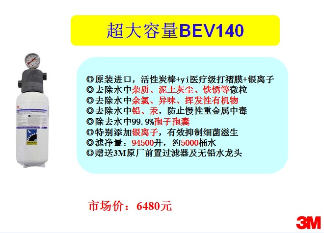 3M雅爾普BEV-140，3900元