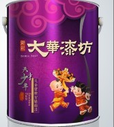 中國民族油漆品牌 大華漆坊 健康兒童專用墻面漆