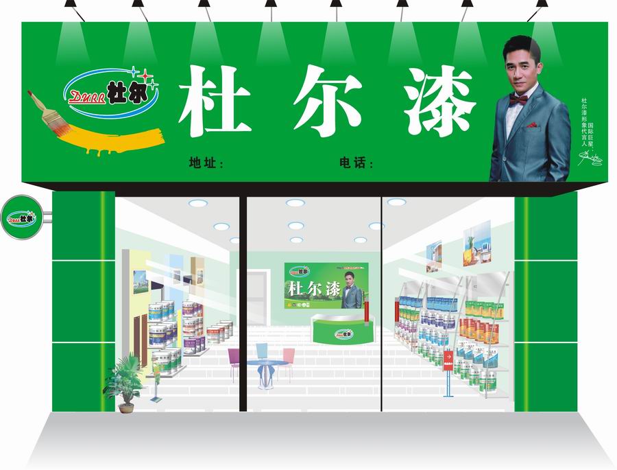 廣東江門品牌油漆涂料哪些好/杜爾品牌漆