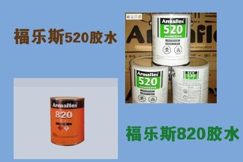 福樂斯520膠水、福樂斯820膠水的使用方法