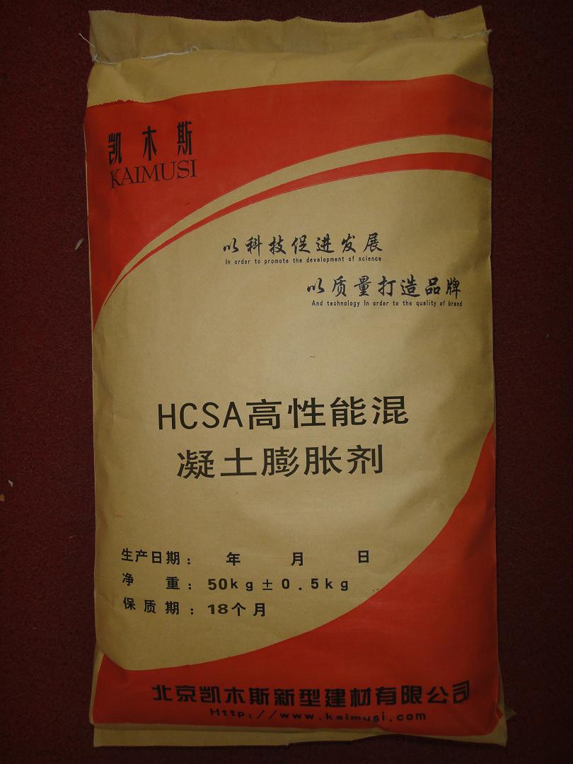 沈陽供應(yīng)HCSA混凝土膨脹劑