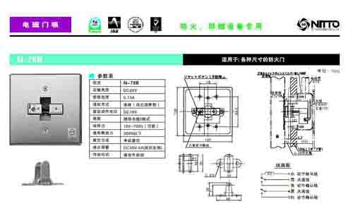 日本日東N-78B電磁門吸