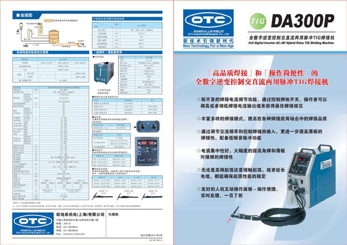 OTC交直流兩用混合脈沖氬弧焊機(jī)DA300P