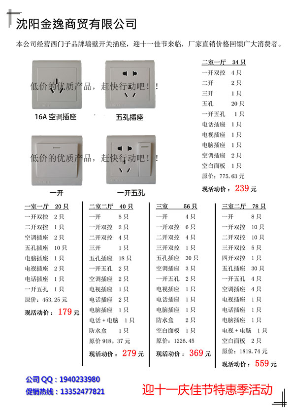 節(jié)日促銷(xiāo)  34只開(kāi)關(guān)套餐價(jià)僅售239元