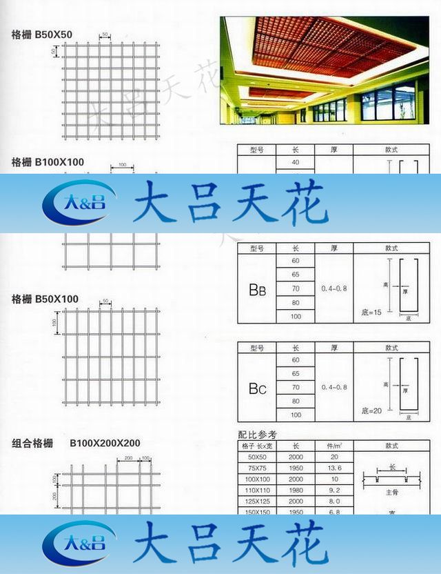 大呂歐陸鋁格柵鋁天花吊頂