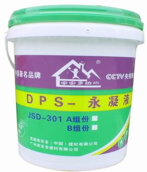 DPS永凝液