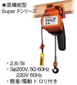 日立環(huán)鏈電動葫蘆-日本電動葫蘆總代理