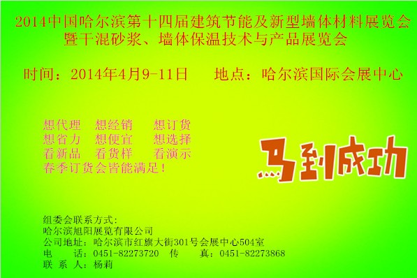 2014哈爾濱建筑節(jié)能及新型墻體材料展