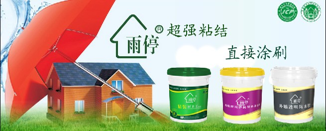 雨停防水企業(yè)率先行業(yè)進入OTO商業(yè)模式時代