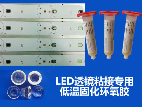 供應(yīng)LED透鏡粘接專用低溫固化膠5989W