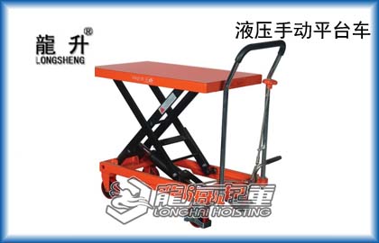 龍升液壓手推平臺車【輕工業(yè)理想搬運工具】濟南