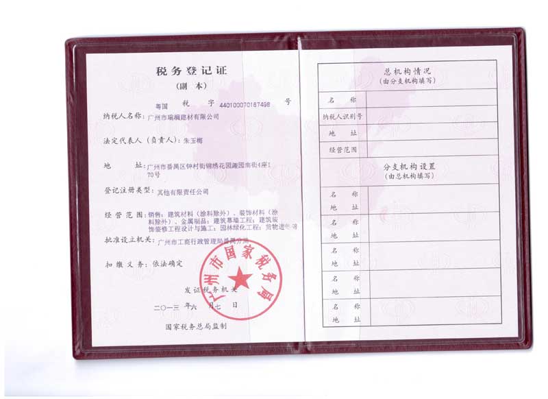 廣州瑞櫚建材有限公司