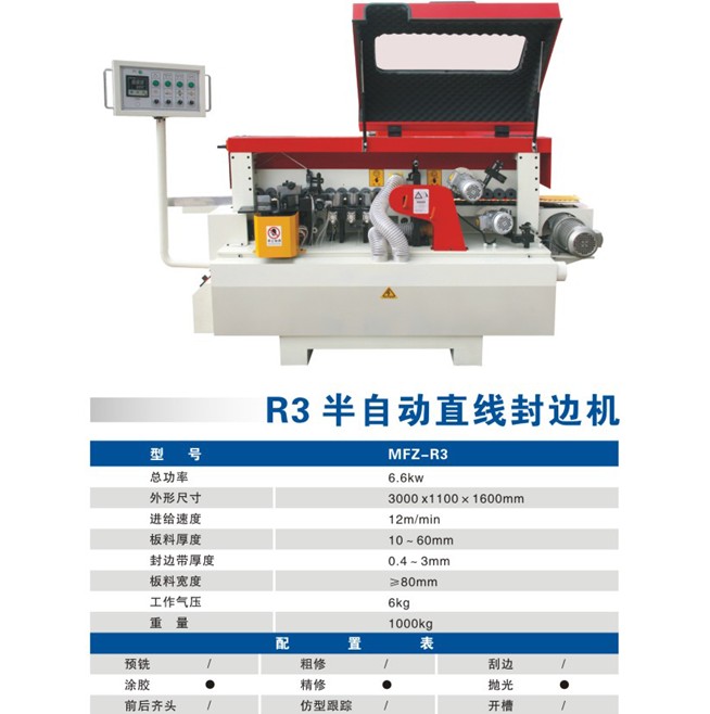 手動(dòng)封邊機(jī)