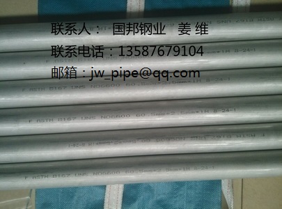 inconel600無(wú)縫管