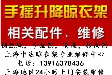 升降晾衣架配件維修鋼絲繩更換免費(fèi)保養(yǎng)普陀區(qū)長(zhǎng)壽路