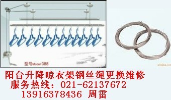 上海徐匯區(qū)升降晾衣架配件維修鋼絲繩更換晾衣架保養(yǎng)