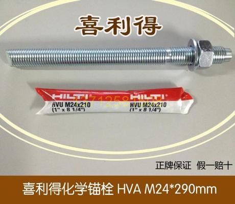 喜利得HVA M24*210化學(xué)錨栓