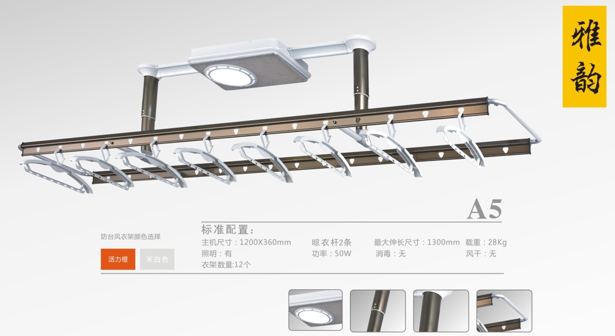 A博電動晾衣架