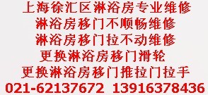 上海徐匯區(qū)專業(yè)維修淋浴房唯一一家淋浴房專業(yè)維修中心