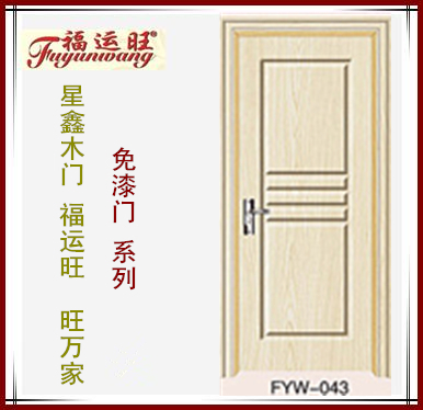 廠家供應(yīng)福運(yùn)旺牌PVC室內(nèi)免漆套裝門、復(fù)合烤漆門