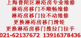 上海普陀區(qū)專業(yè)維修淋浴房換拉手換滑輪換鉸鏈等配件