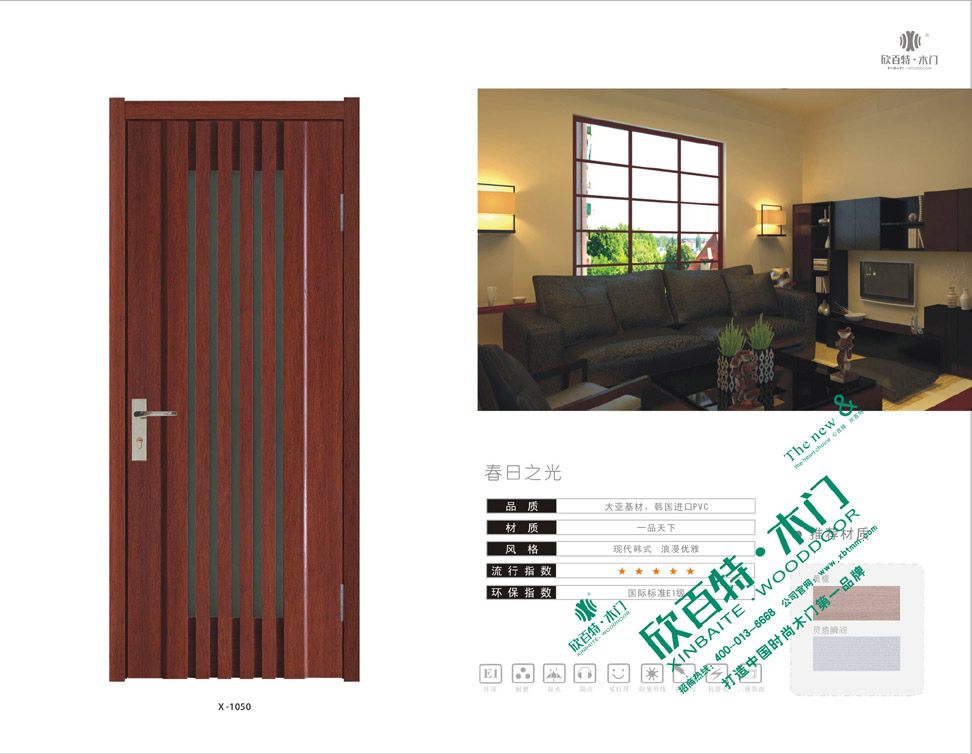 欣百特木門木門十佳企業(yè)春日之光日韓系列X-1050