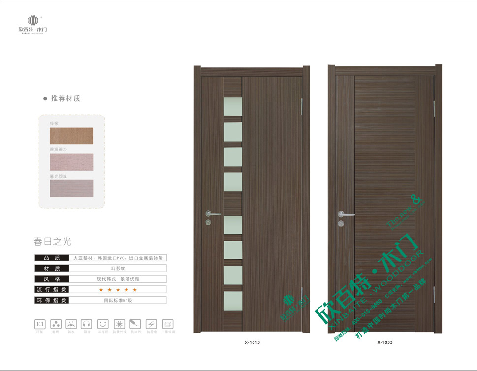 欣百特木門(mén)木門(mén)品牌春日之光日韓系列X-1033