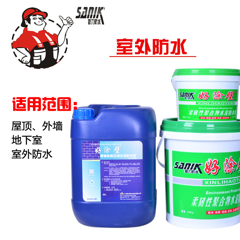 工程防水涂料-新力好涂壁聚合物水泥隔防水膠