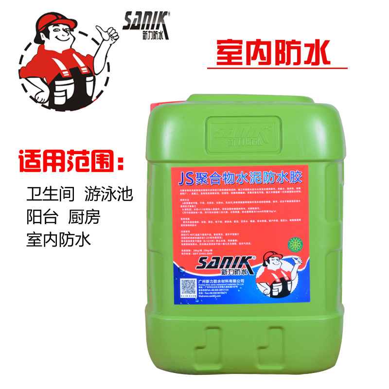 廣東防水品牌防水材料廠批發(fā)JS水泥基防水涂料