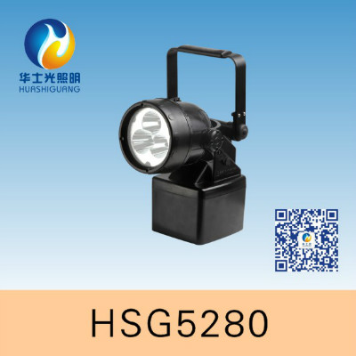 HSG5280/IW5280便攜式強(qiáng)光防爆探照燈