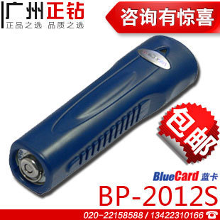 BP-2012S藍(lán)卡巡更棒 感應(yīng)電子巡檢器