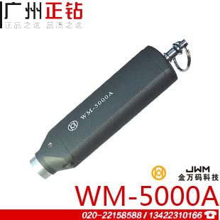 金萬碼經(jīng)濟型WM-5000A巡更棒電子巡更系統(tǒng)