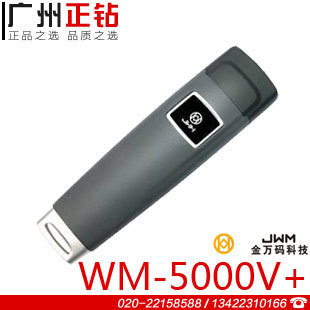 金萬碼巡更機(jī)WM-5000V+ 悍碼巡檢器