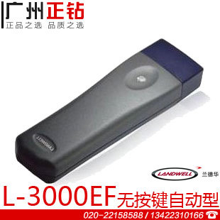 蘭德華L-3000EF-1巡更器 自動(dòng)感應(yīng)巡更系統(tǒng)