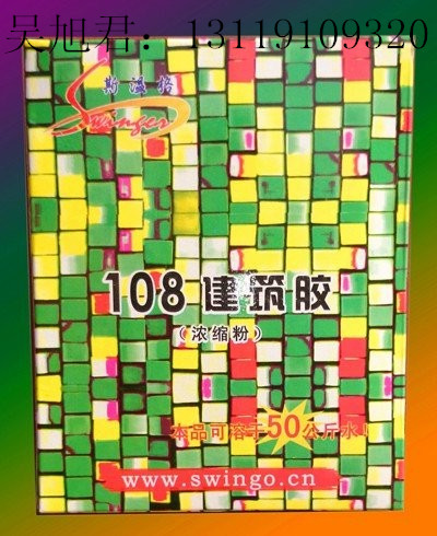 108建筑膠粉s選斯溫格