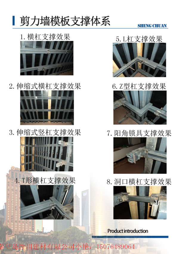 供應(yīng)勝川剪力墻模板支撐體系