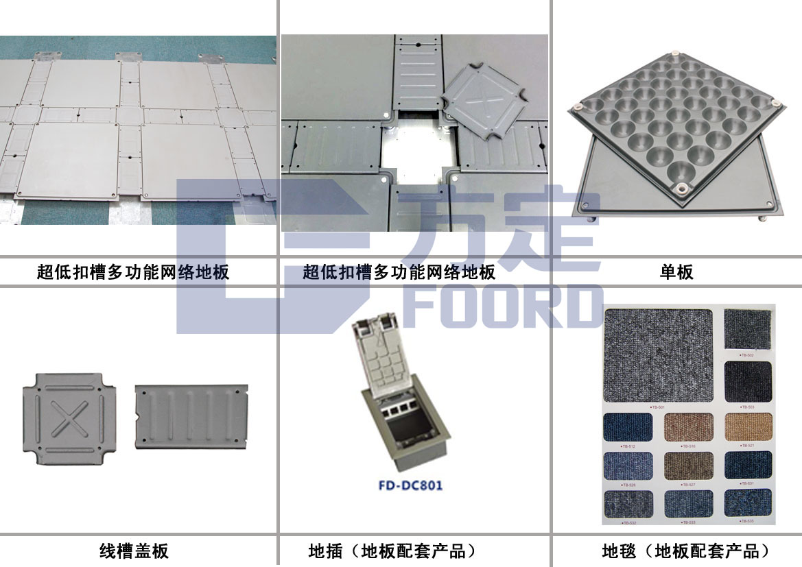 供應超低型OA網(wǎng)絡地板（寫字樓專用）