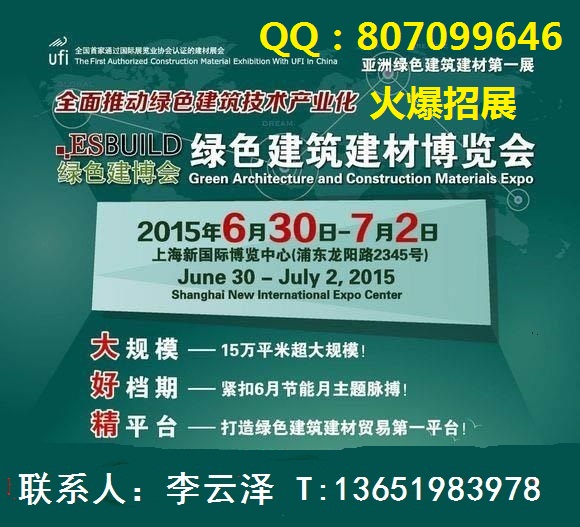 2015第七屆上海國(guó)際新型防火阻燃建材展覽會(huì)