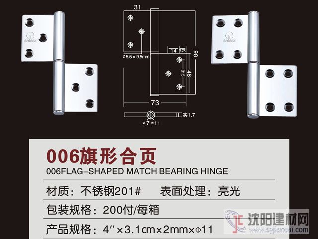 旗形合頁(yè),旗形不銹鋼合頁(yè)