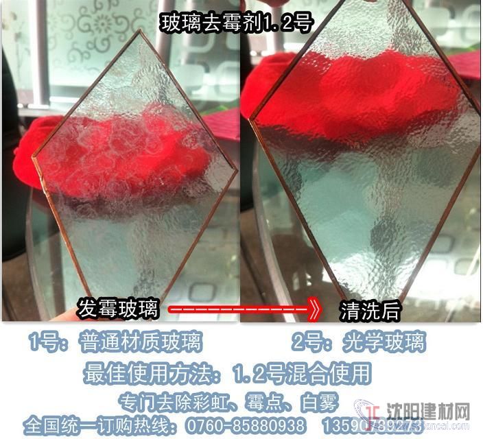 玻璃去霉劑1號2號