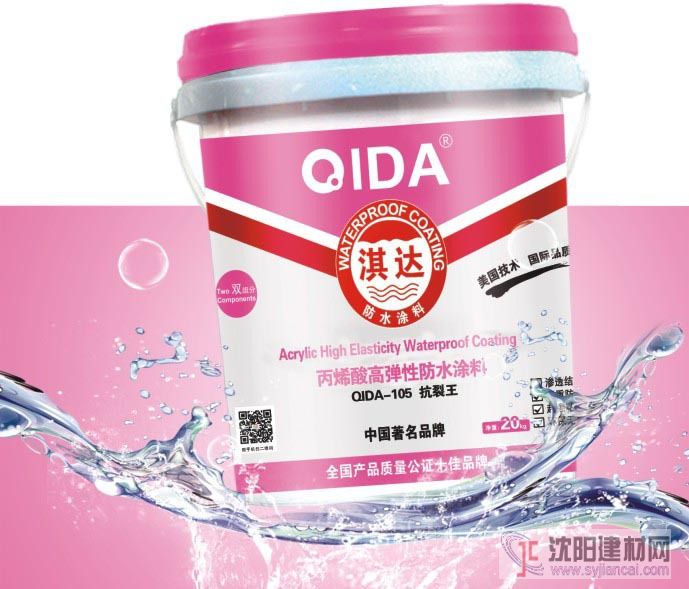 丙烯酸高彈性防水涂料(QD-105)