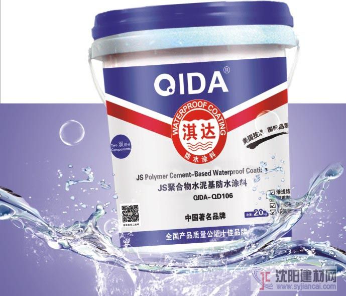 JS新型高分子聚合物水泥基防水涂料(QD-106)