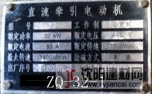 重慶銷售ZQ-32-1直流牽引電動機