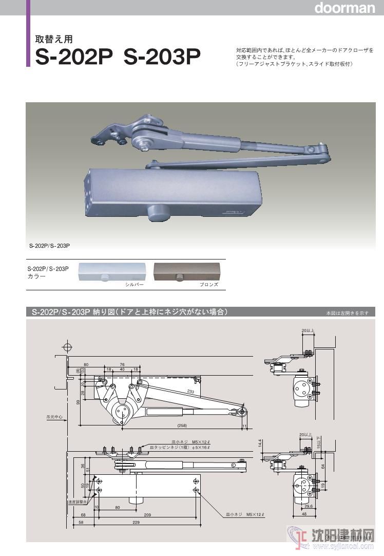 日本RYOBI利優(yōu)比（良明）閉門器 S-203P